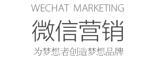 Mobile marketing micro letter 手机微信营销 为梦想者创造梦想品牌